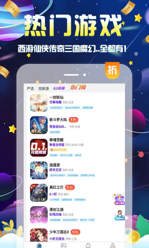 无限游戏盒子手机软件app截图