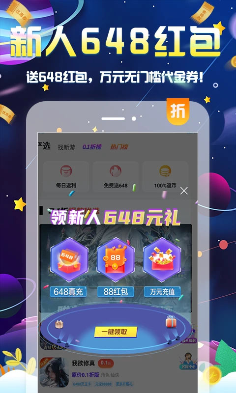 无限游戏盒子手机软件app截图