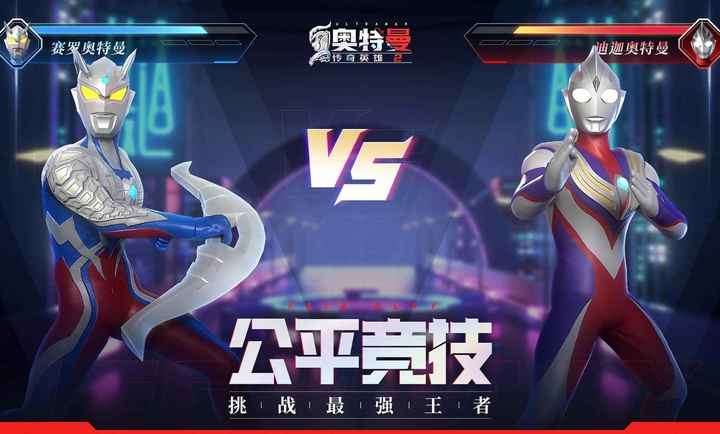 奥特曼传奇英雄2 测试服手游app截图