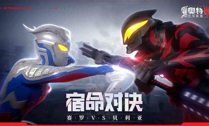 奥特曼传奇英雄2 测试服手游app截图