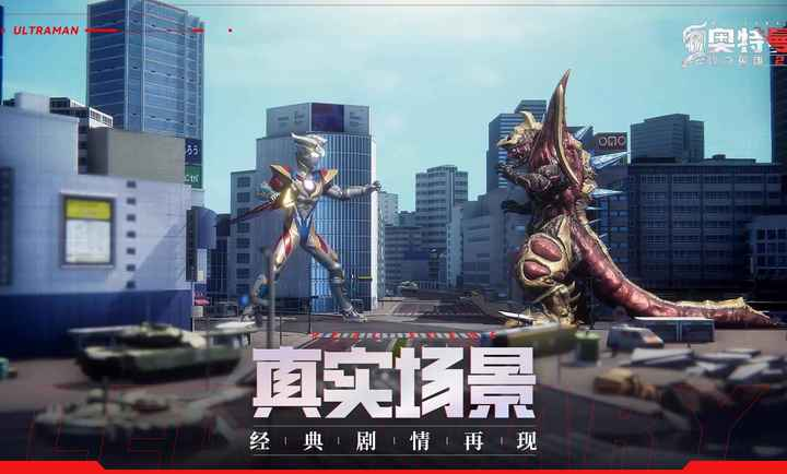 奥特曼传奇英雄2 测试服手游app截图