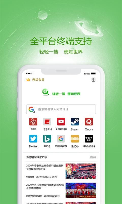 轻搜浏览器 免费版手机软件app截图