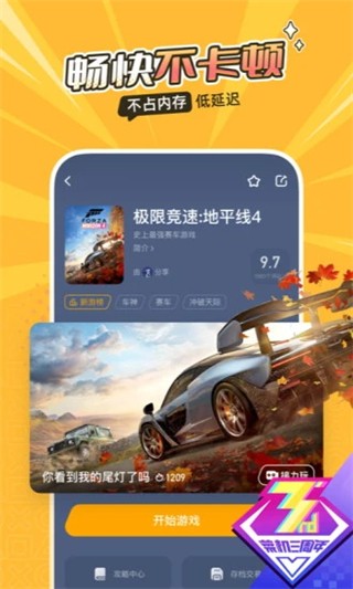 菜鸡云游戏 官方版手机软件app截图
