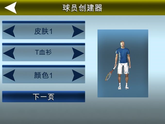 跨界网球2手游app截图