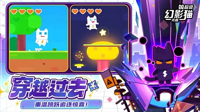 超级幻影猫：光痕 手机版手游app截图