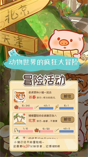 美食家小猪的大冒险 安卓版手游app截图