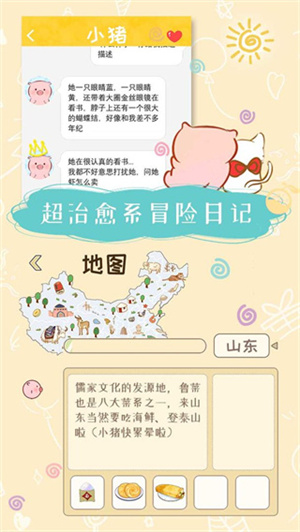 美食家小猪的大冒险 安卓版手游app截图