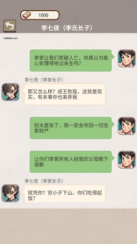 反派我当定了 无广告版手游app截图