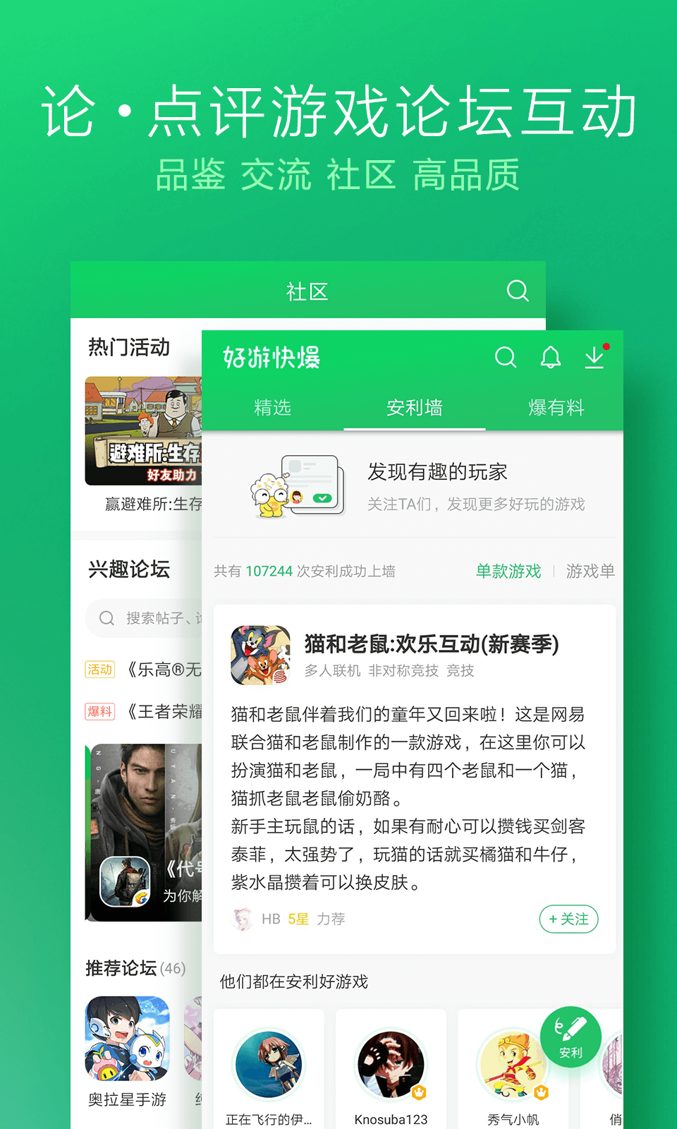 好游快爆 官方下载最新版手机软件app截图
