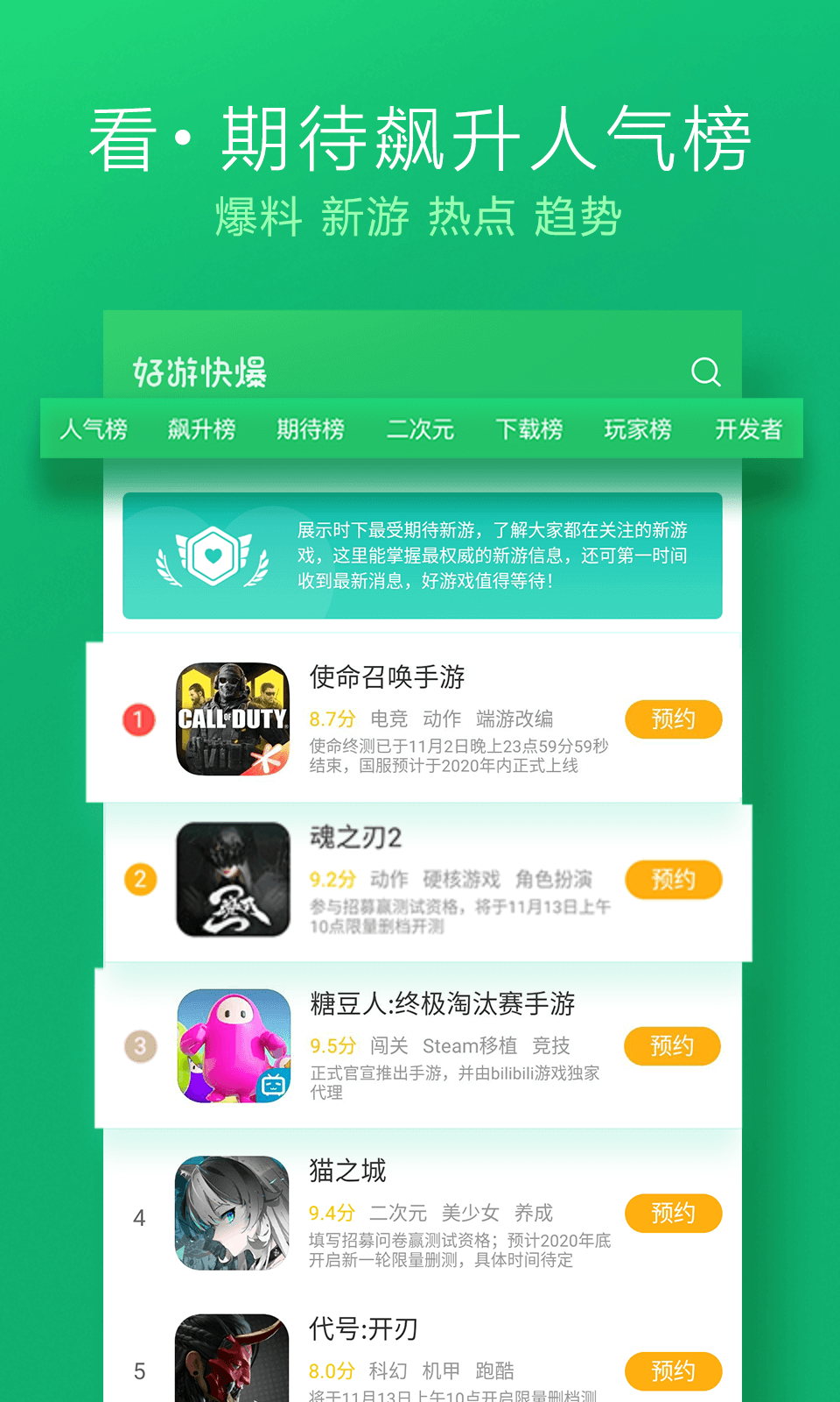 好游快爆 官方下载最新版手机软件app截图