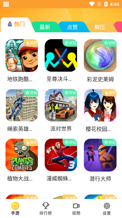 畅玩乐园 官方版手机软件app截图