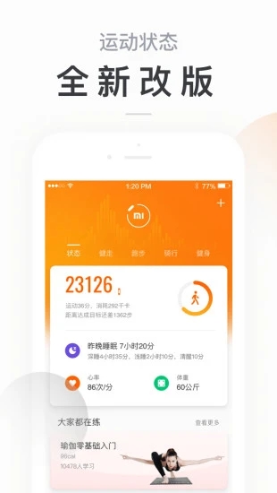 小米运动 官方版手机软件app截图
