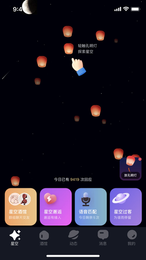 星空之遇 最新版手机软件app截图