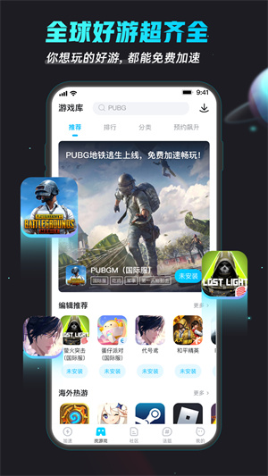 biubiu加速器 正版官网完整版手游app截图