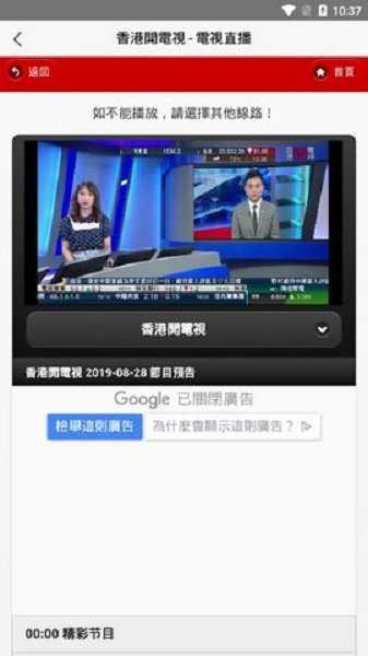 IPTV电视直播 tv官网版手机软件app截图
