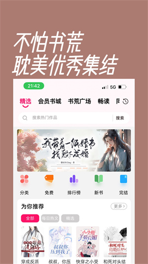 海棠小说 官网入口网站阅读免费手机软件app截图