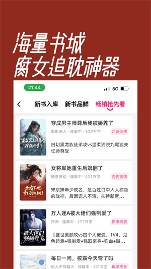 海棠小说 官方入口阅读器txt手机软件app截图