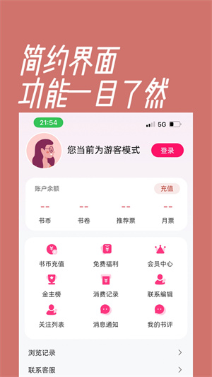 海棠小说 官方入口阅读器txt手机软件app截图