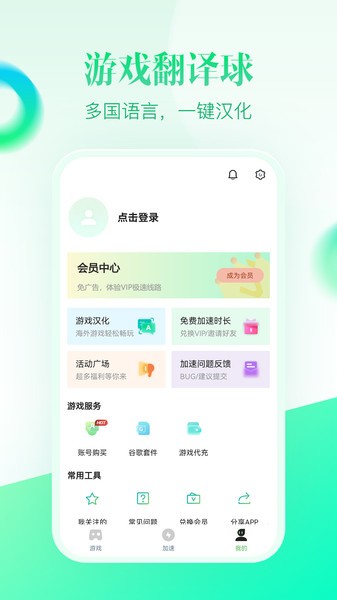 追风加速器 官方版手机软件app截图