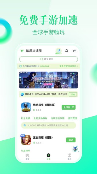 追风加速器 官方版手机软件app截图