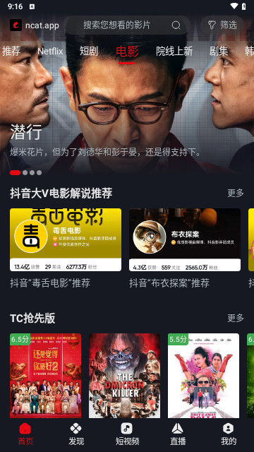 网飞猫 官方正版手机软件app截图