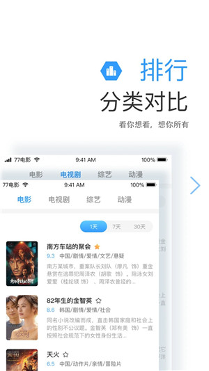 77影视大全 官方正版手机软件app截图