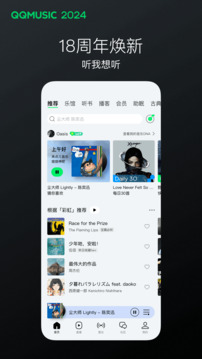 QQ音乐 正版手机软件app截图