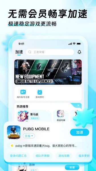 迅猛兔免会员加速器手机软件app截图