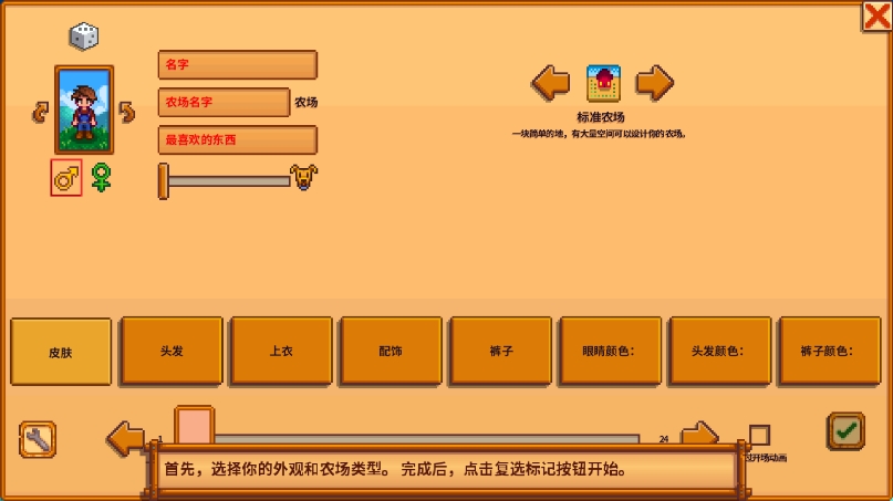 星露谷物语 最新手游官方版手游app截图