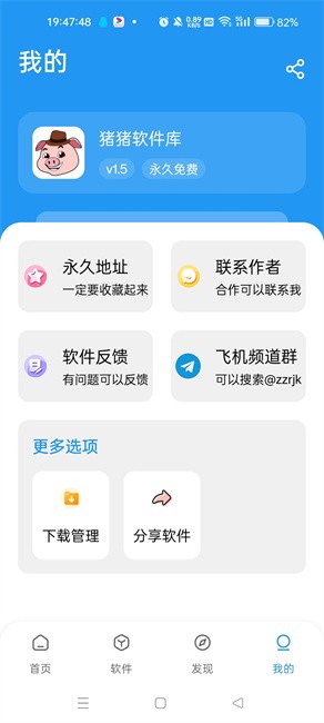 猪猪软件库 官方手机版手机软件app截图