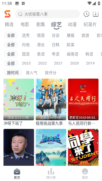 速映影院 最新版手机软件app截图