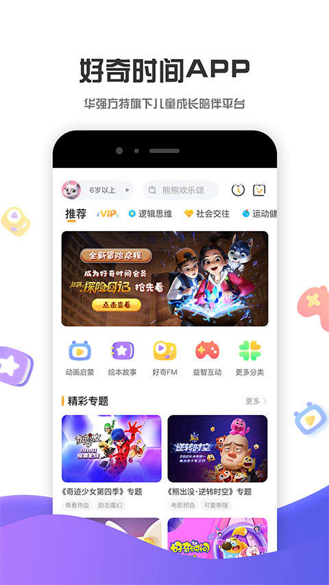 好奇时间 官网版手机软件app截图