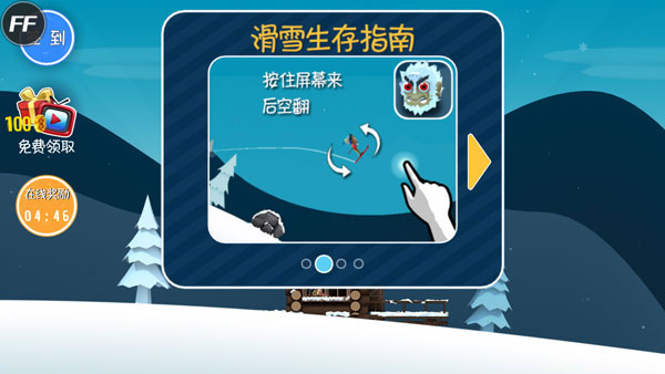 滑雪大冒险 免费版手游app截图