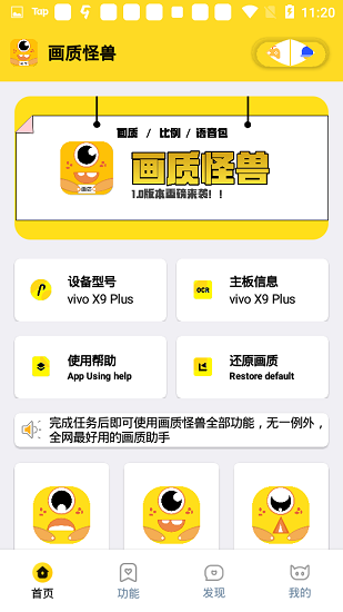 画质怪兽 无任务版手机软件app截图