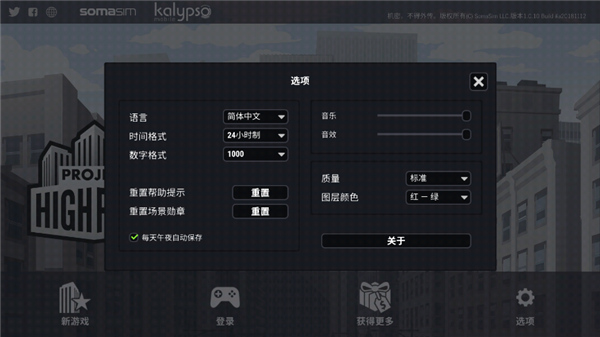 摩天计划 中文版手游app截图