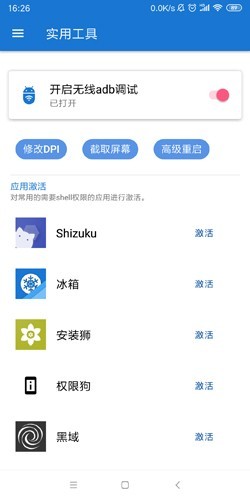 甲壳虫ADB助手 老版本手机软件app截图