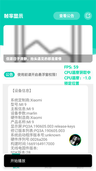 帧率显示器 中文版手机软件app截图