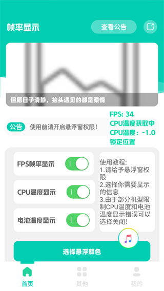 帧率显示器 中文版手机软件app截图