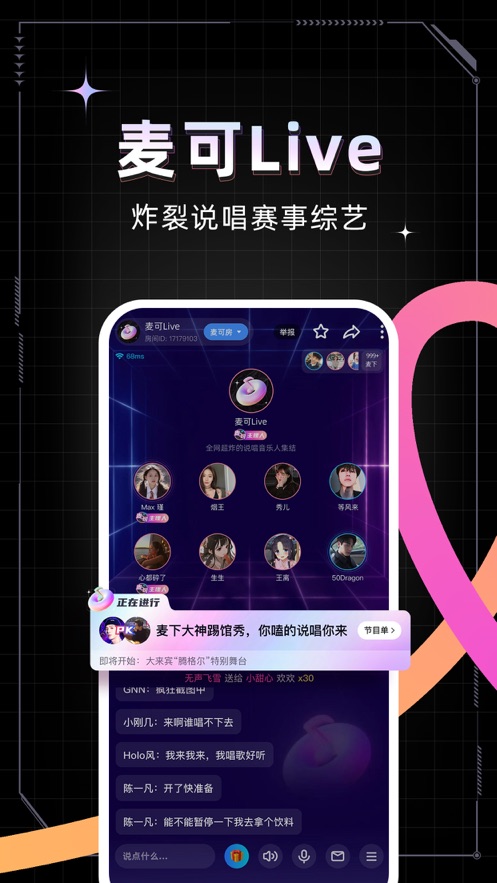 麦可手机软件app截图