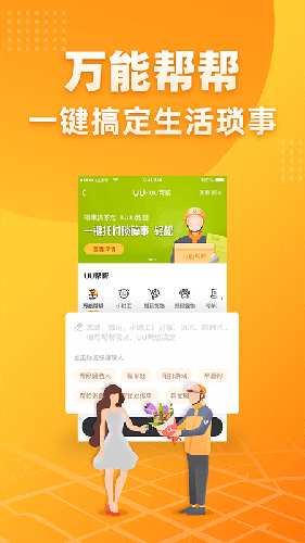 uu跑腿 骑士版手机软件app截图