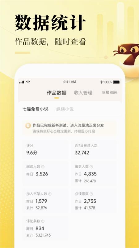 七猫作家助手 官方版手机软件app截图