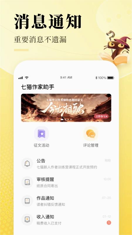 七猫作家助手 官方版手机软件app截图