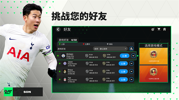 FIFA足球世界 官网手机版手游app截图