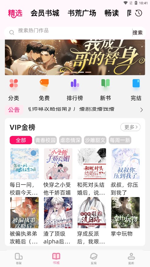 海棠小说 在线阅读页面免费手机软件app截图