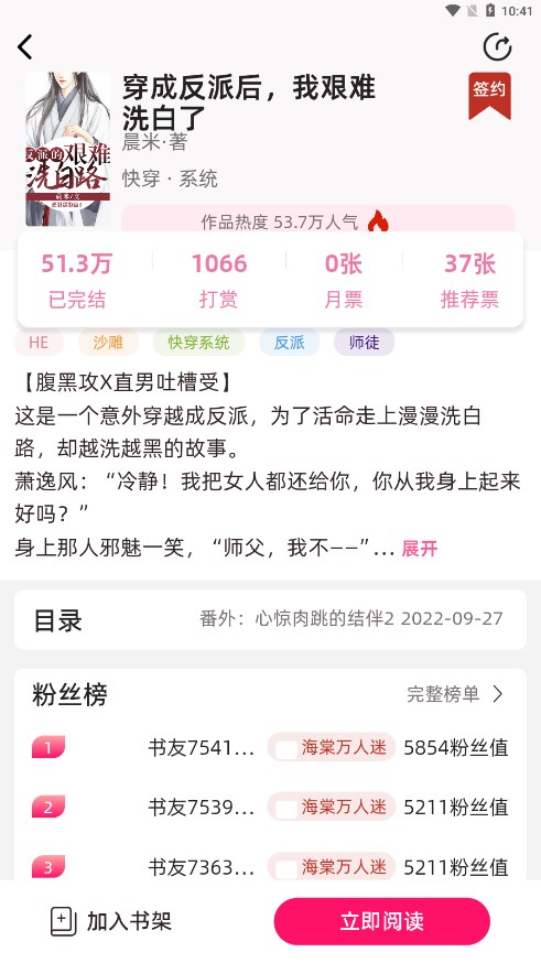 海棠小说 在线阅读页面免费手机软件app截图
