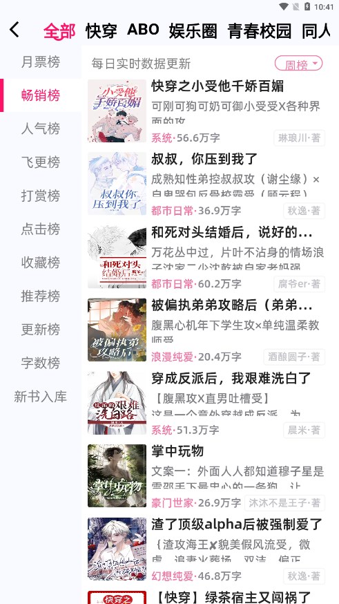 海棠小说 免费版手机软件app截图