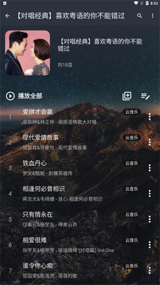 速悦音乐 免费版手机软件app截图