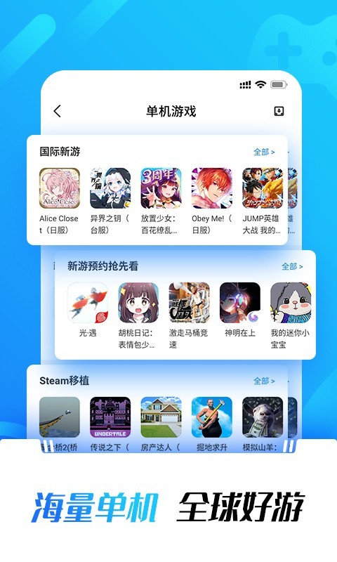 光环助手 2024最新版app下载手游app截图