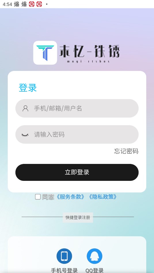 末忆铁锈盒子 app入口正版手机软件app截图