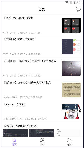 山竹社区 官方版手机软件app截图